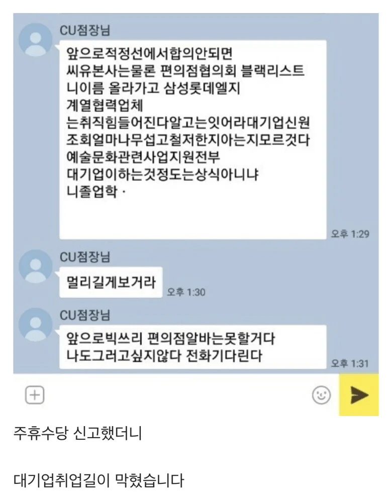 사람들이 잘 모르는 편의점 점장의 권력 | 인스티즈