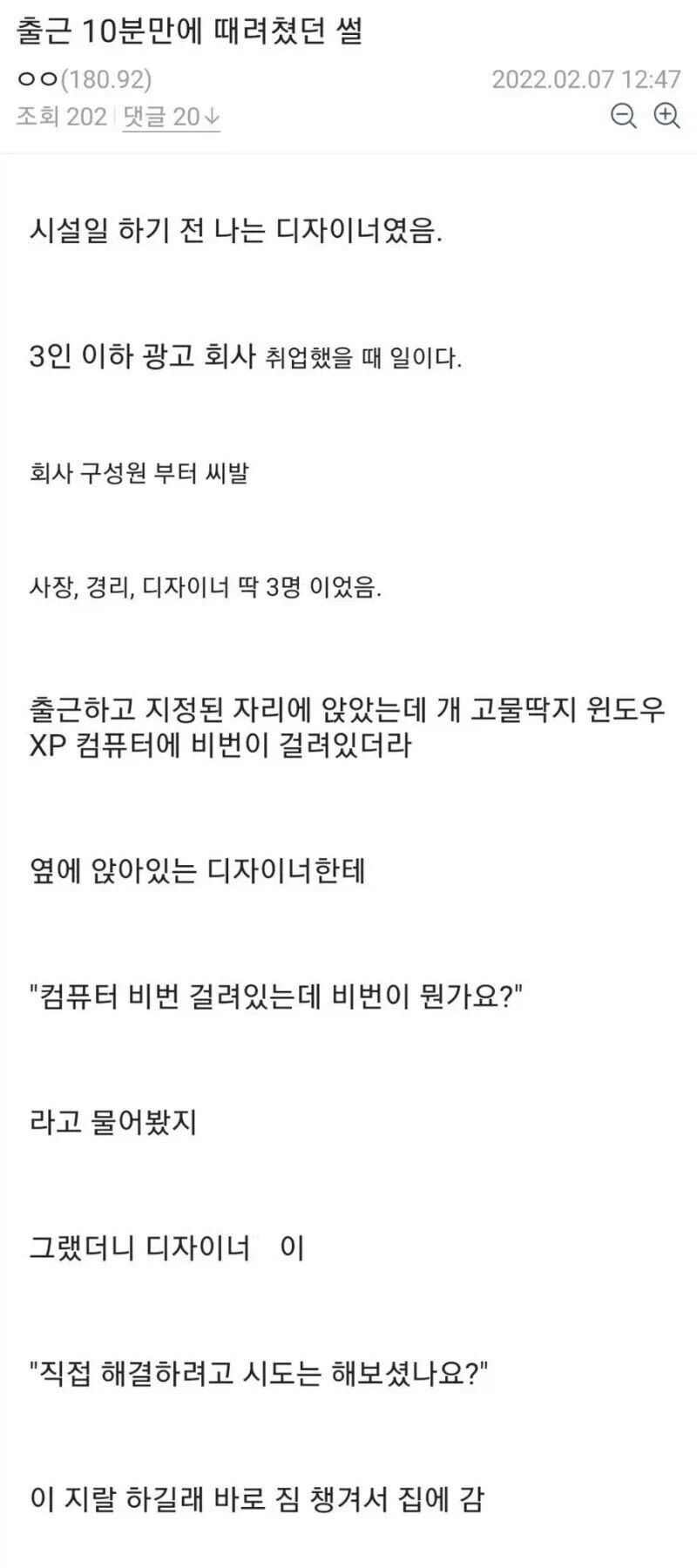 출근 10분만에 때려친 디씨인 | 인스티즈