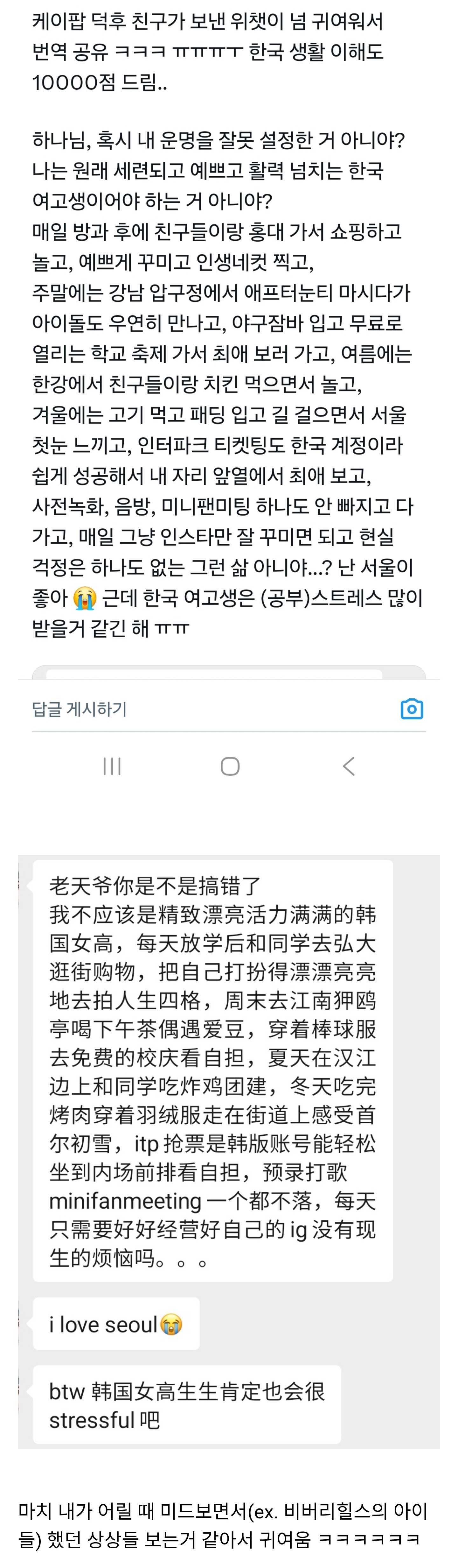 한국 여고생으로 태어나고 싶었다는 외국 케이팝 덕후 | 인스티즈