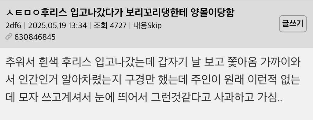 후리스 입고 나갔다가 보더콜리댕한테 양몰이당함 | 인스티즈