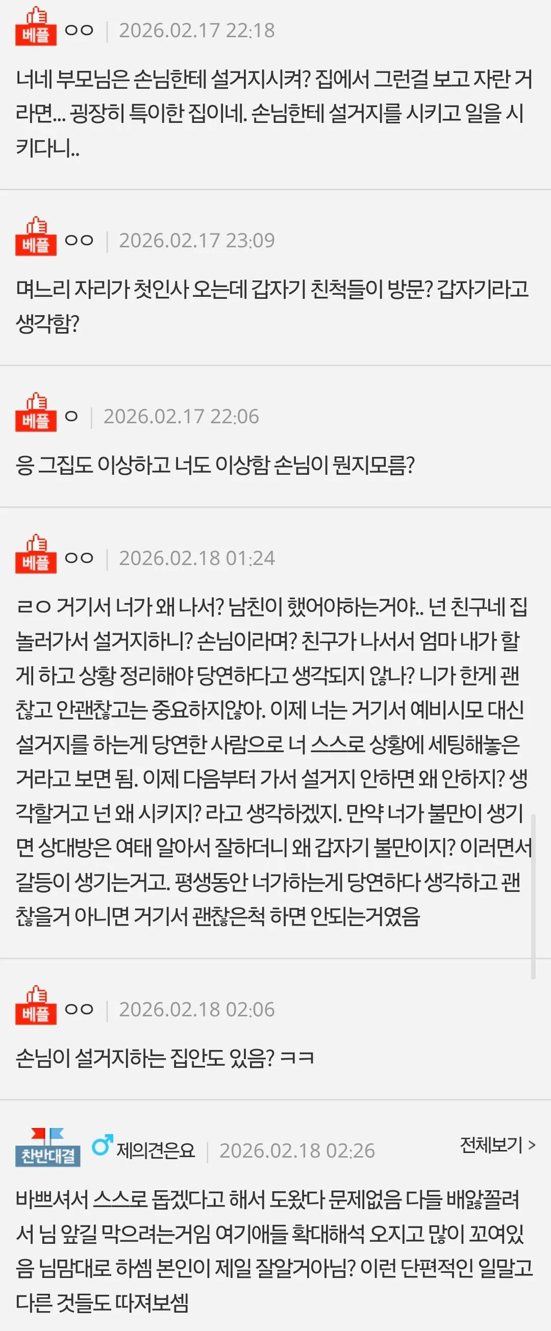 남친집 첫인사 가서 설거지한게 그렇게 별로인가요? | 인스티즈