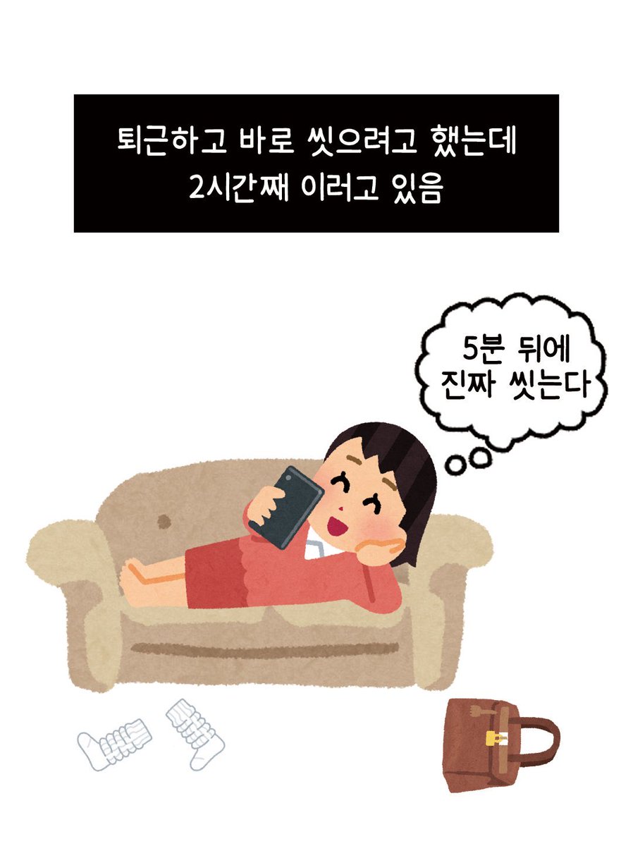 퇴근하고 바로 씻으려고 했는데 2시간째 이러고 있음 | 인스티즈