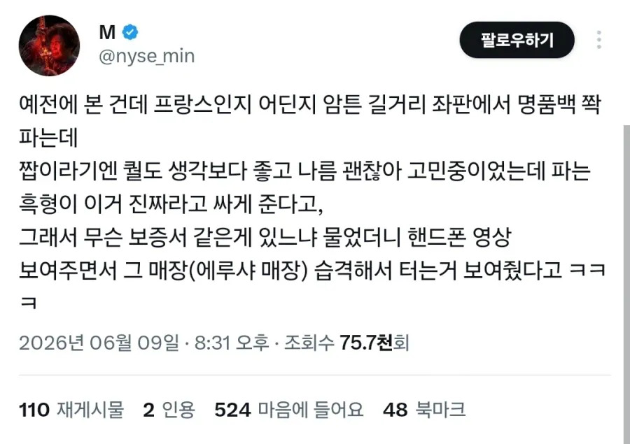 프랑스 노점상의 명품백 정품 인증방법 | 인스티즈