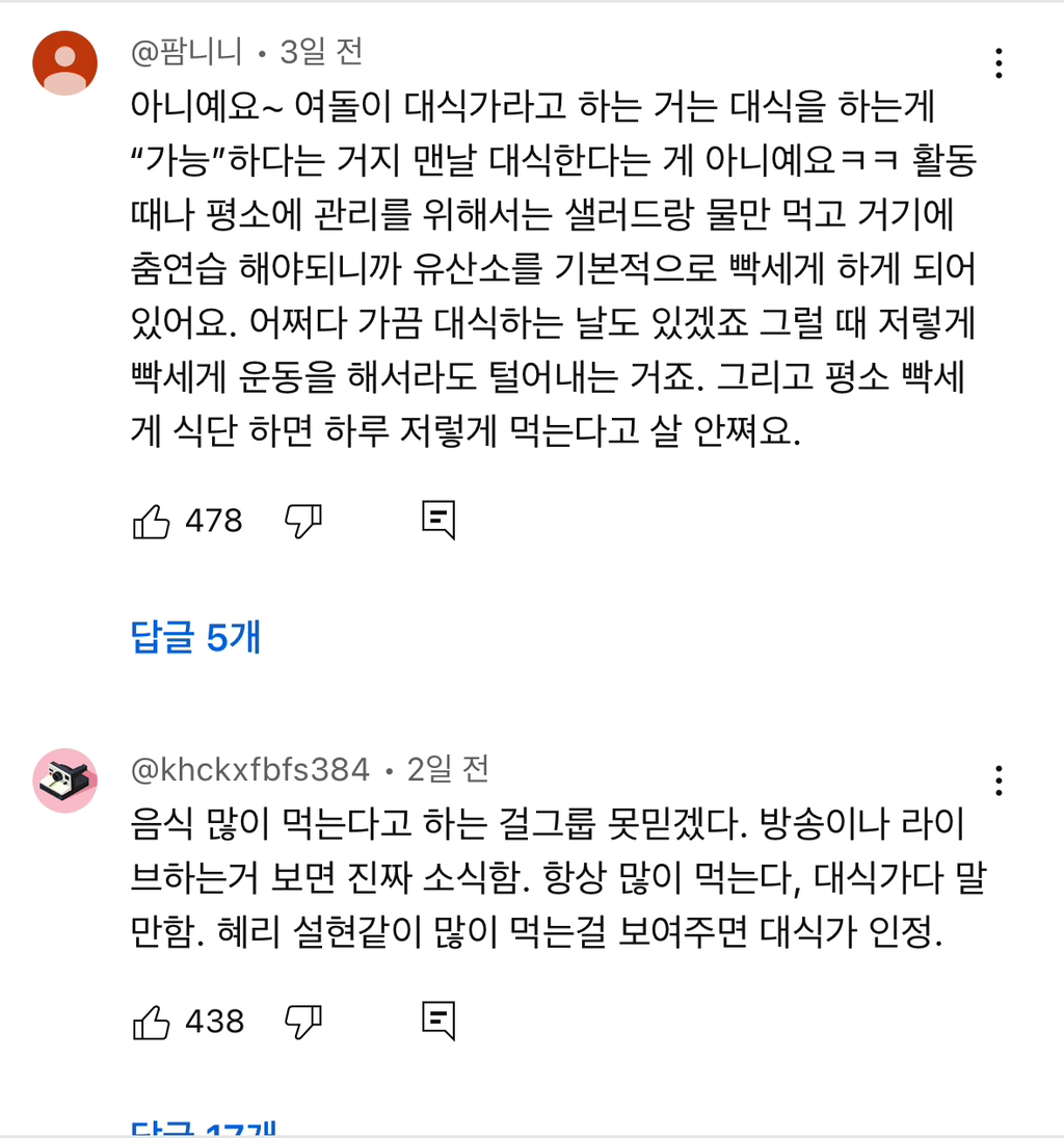 대식가 여돌들이 살 안 찌는 진짜 이유 | 인스티즈