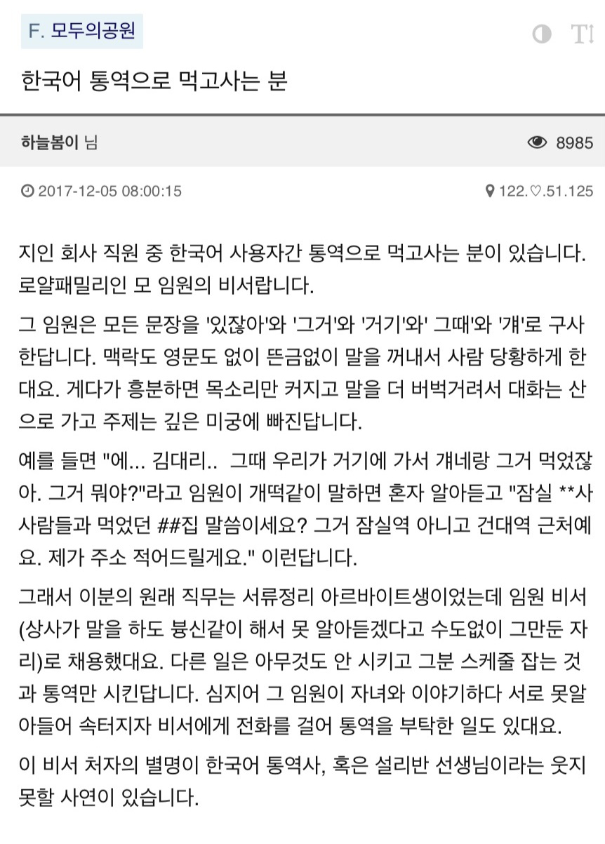 한국에서 한국인들 대상으로 한국어 통역으로 먹고사는 분 | 인스티즈