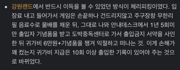 이젠 패치됐다는 강원랜드에서 돈 따는 법 | 인스티즈