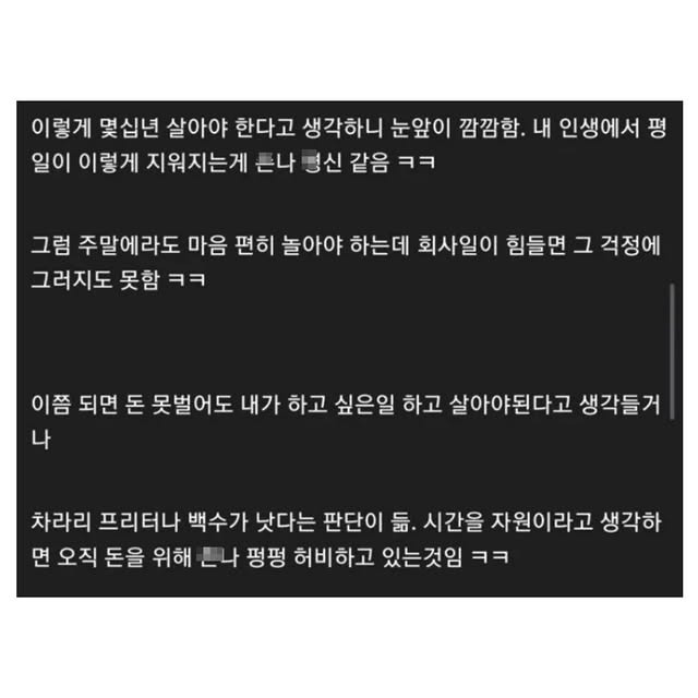 백수였다가 직장인 되니 환상 다 깨짐 | 인스티즈