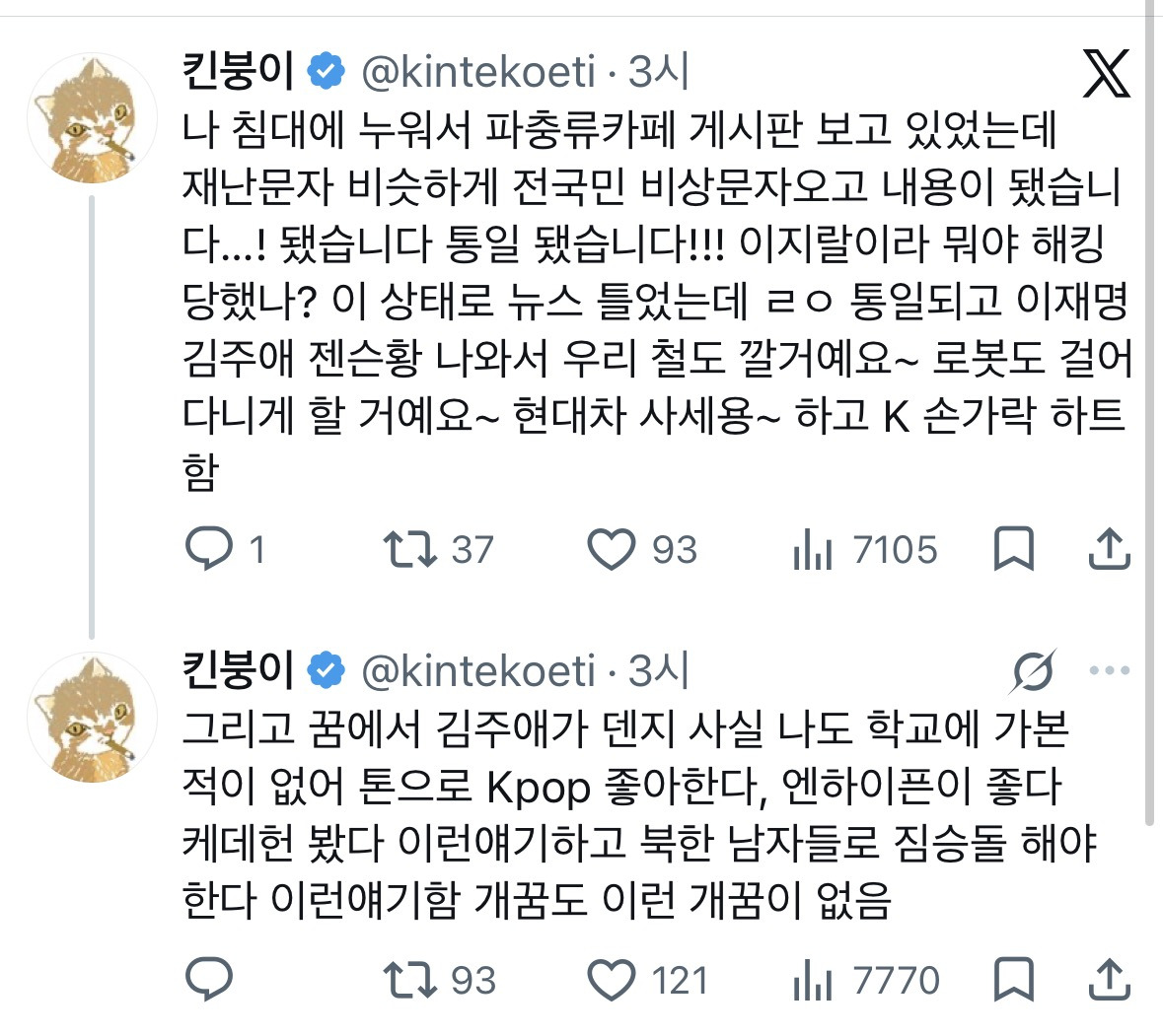 한 트위터리안이 꾼 북한 관련 예지몽.twt | 인스티즈