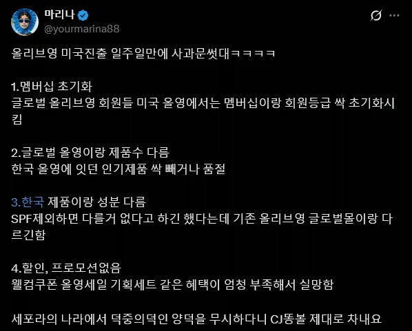미국 진출 일주일만에 사과문 쓴 올리브영 | 인스티즈