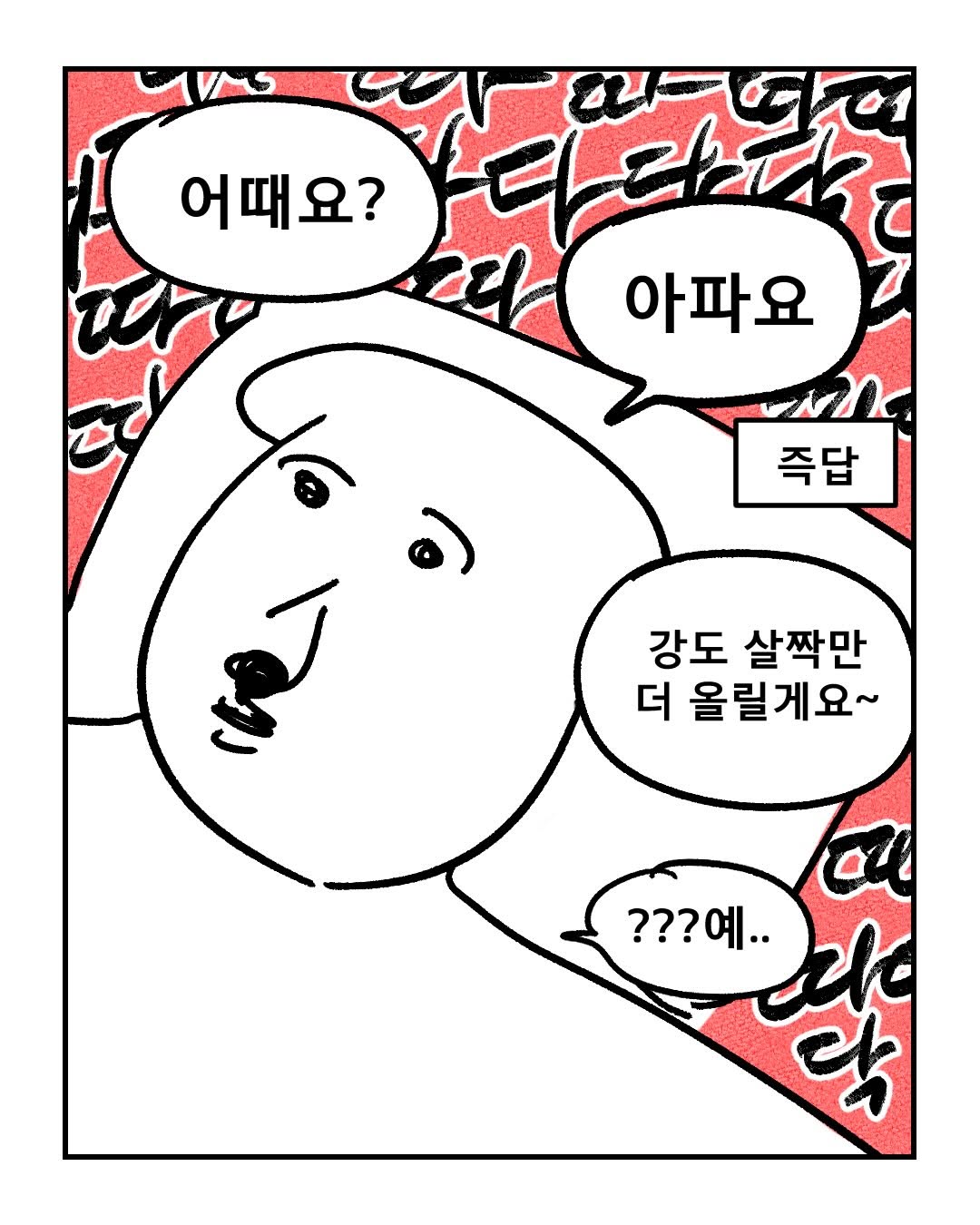 체외충격파 후기 | 인스티즈