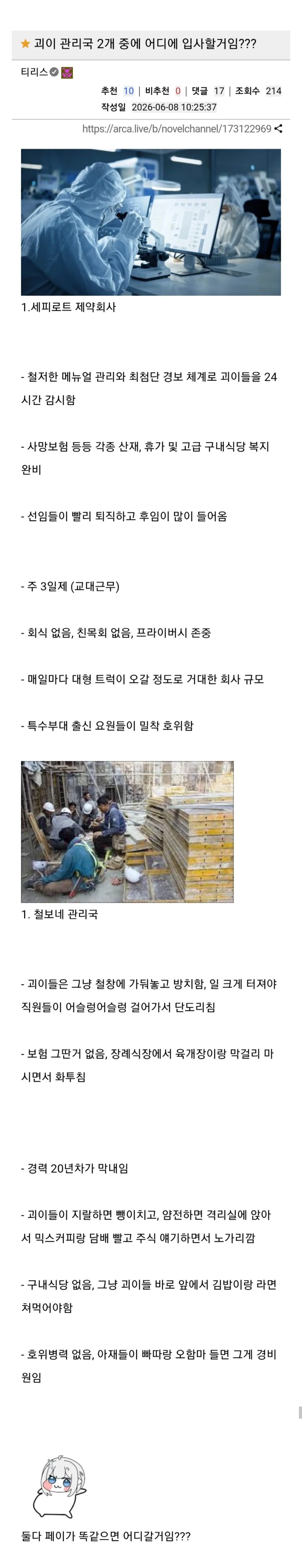 은근 갈리는 직장 분위기 | 인스티즈