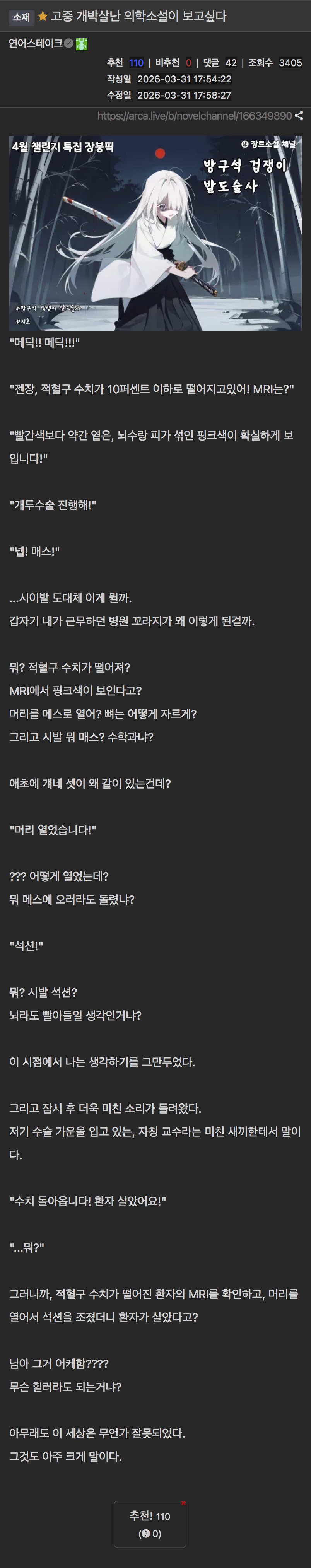 고증 개박살난 의학소설이 보고싶다.jpg | 인스티즈