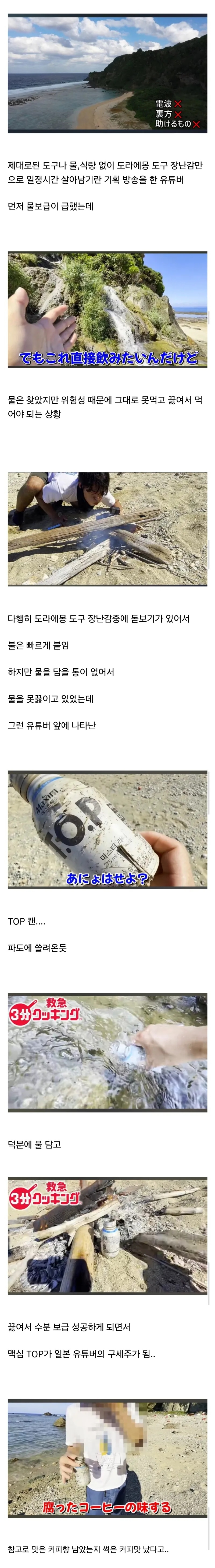 제대로 된 도구 없이 무인도 서바이벌 하러간 일본인에게 나타난 구세주 | 인스티즈