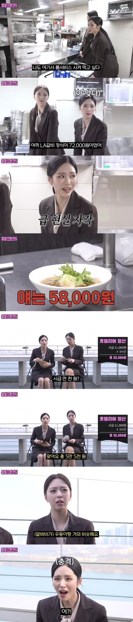 우동보다 적은 알바비에 놀란 아이돌 | 인스티즈