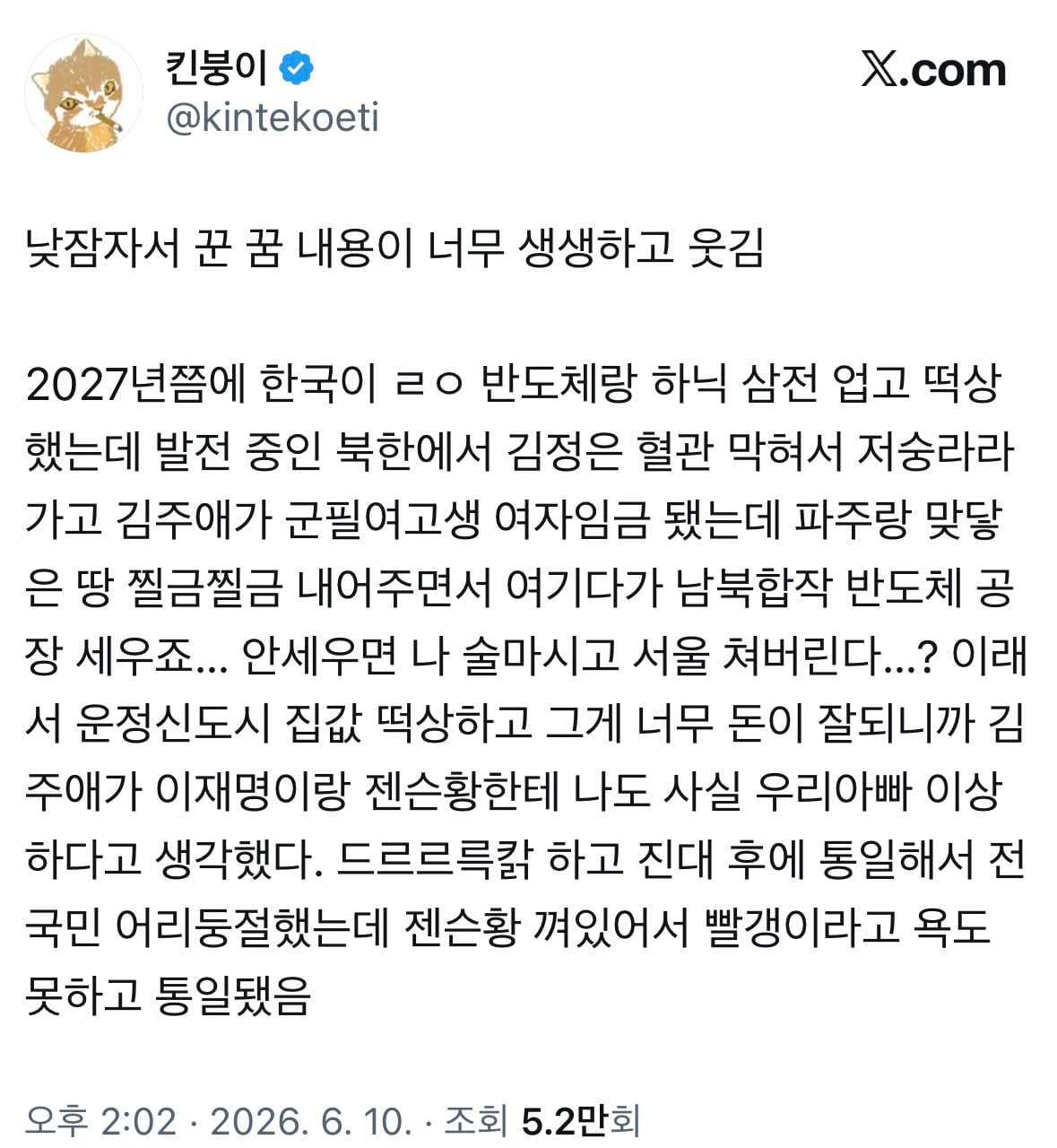 한 트위터리안이 꾼 북한 관련 예지몽.twt | 인스티즈