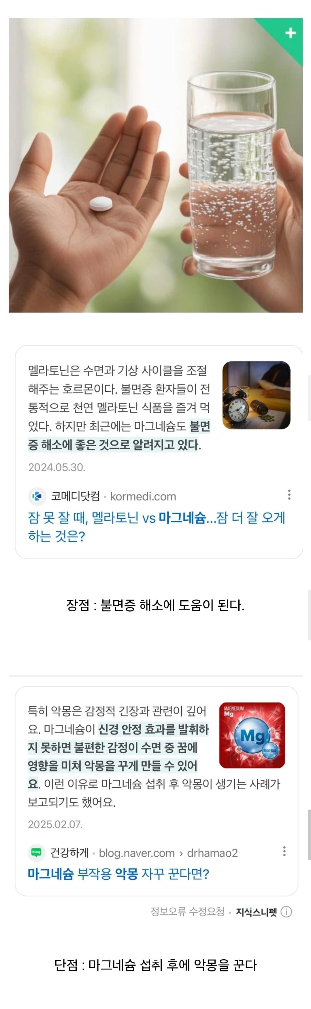 불면증에 좋다는 마그네슘의 장점과 단점 | 인스티즈