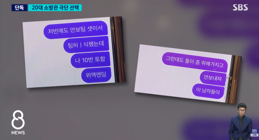 결혼 앞둔 여성 소방관 사망..유족이 꺼낸 카톡엔 | 인스티즈