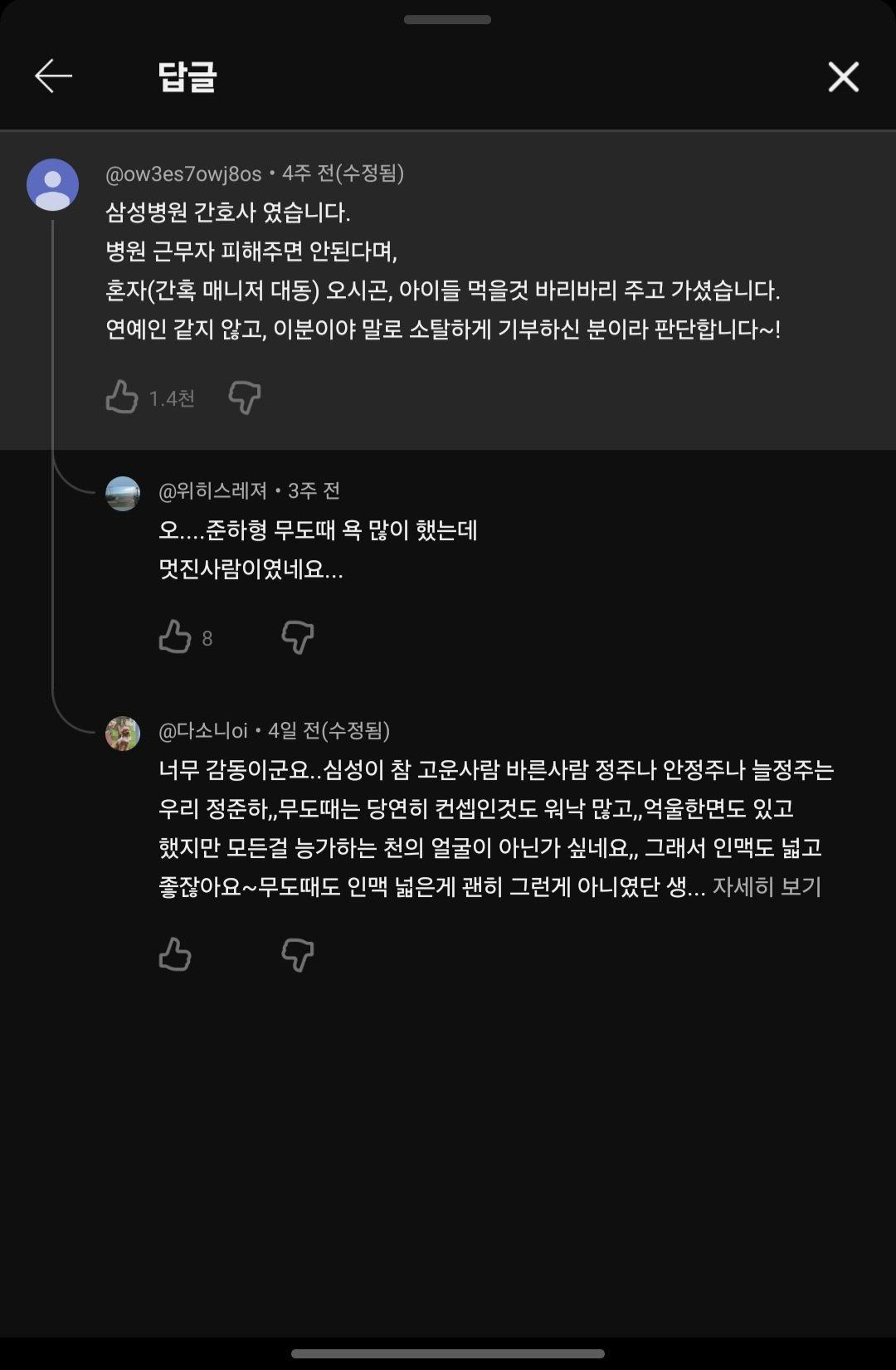 의외로 미담이 많은 연예인 | 인스티즈