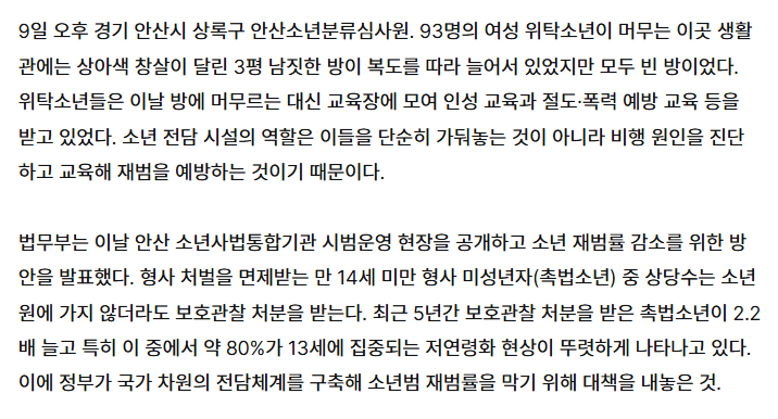 촉법소년 재범률 성인의 3배…"전담시설 만들어 교육 병행” | 인스티즈