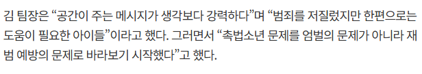 "소년은 변할 수 있다"…법무부, 촉법소년 대응 현장 가보니 | 인스티즈