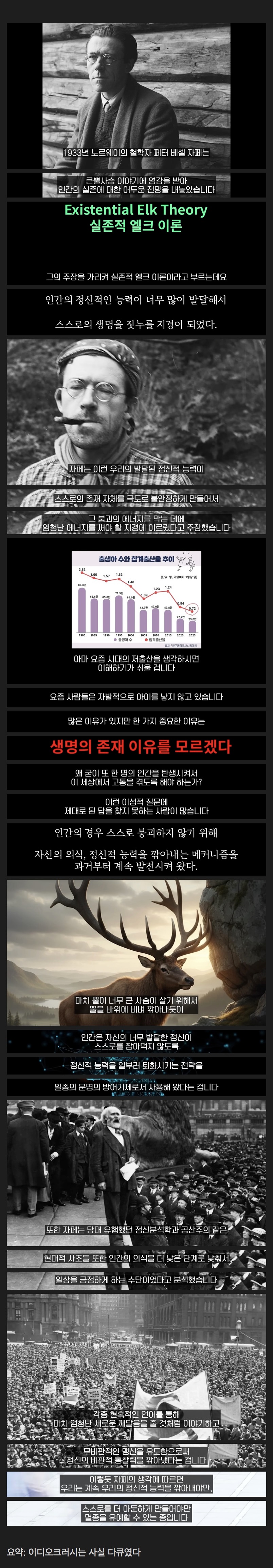 인간 존재에 대한 가장 어두운 해석 - 실존적 엘크 이론 | 인스티즈