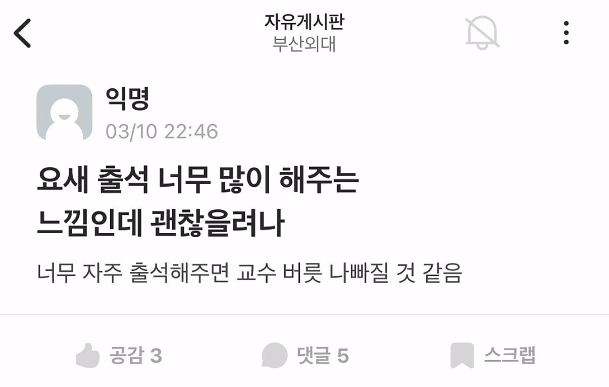 교수 기강 잡는 대학생 | 인스티즈