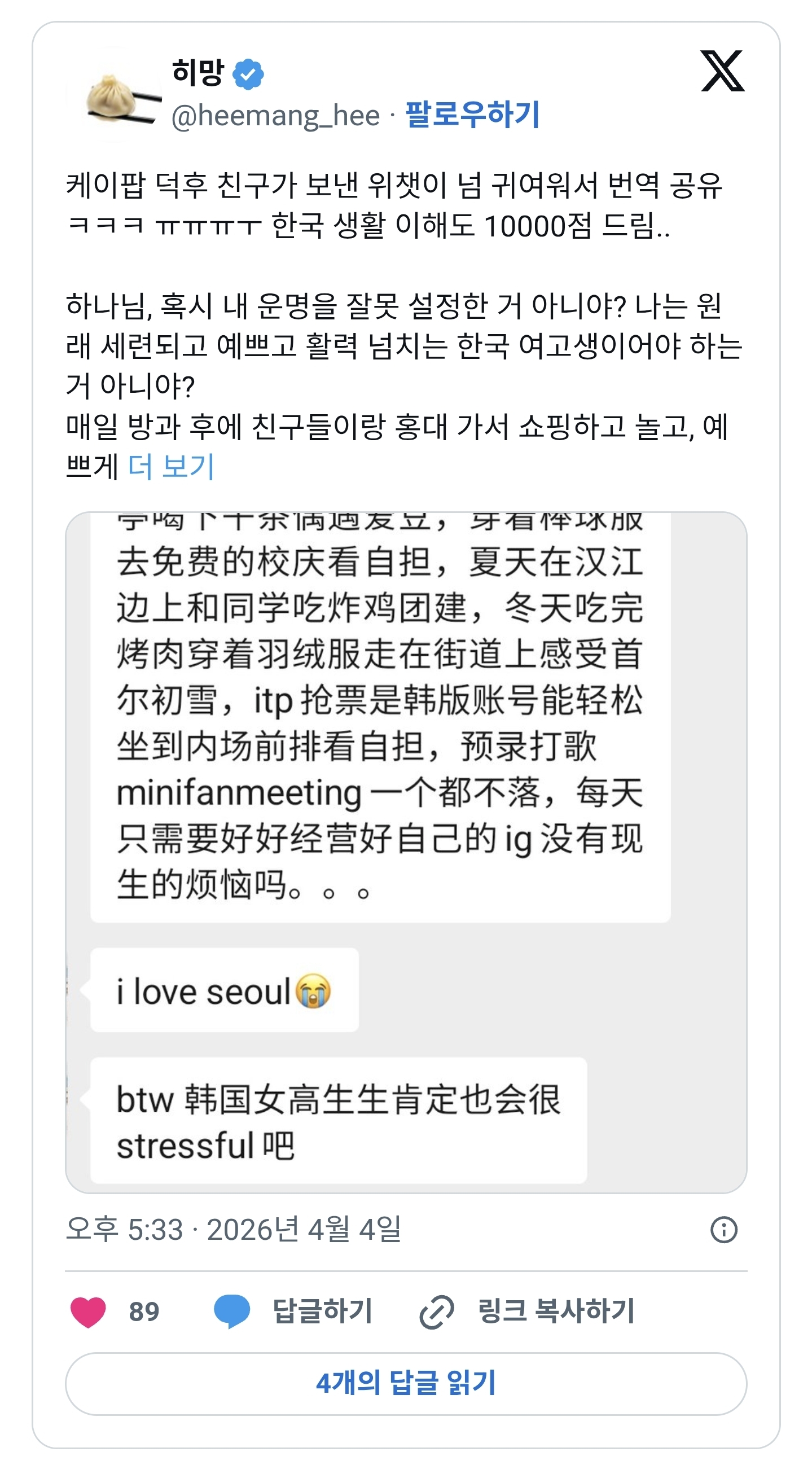 한국 여고생으로 태어나고 싶었다는 외국 케이팝 덕후 | 인스티즈