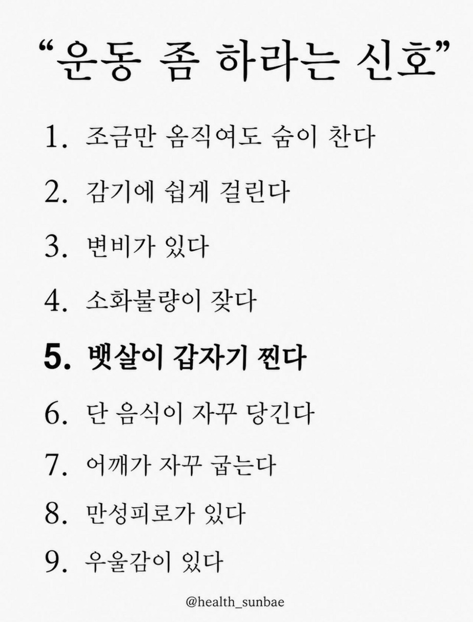 운동 좀 하라는 신호 | 인스티즈