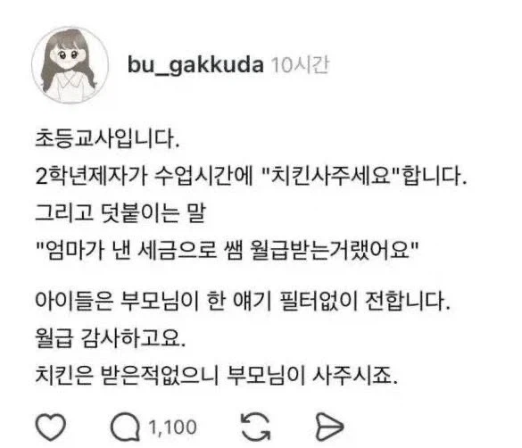 엄마가 낸 세금으로 쌤 월급 받는거랬어요 | 인스티즈