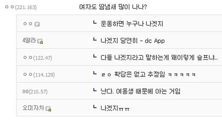 여자도 땀냄새 많이 나나? | 인스티즈