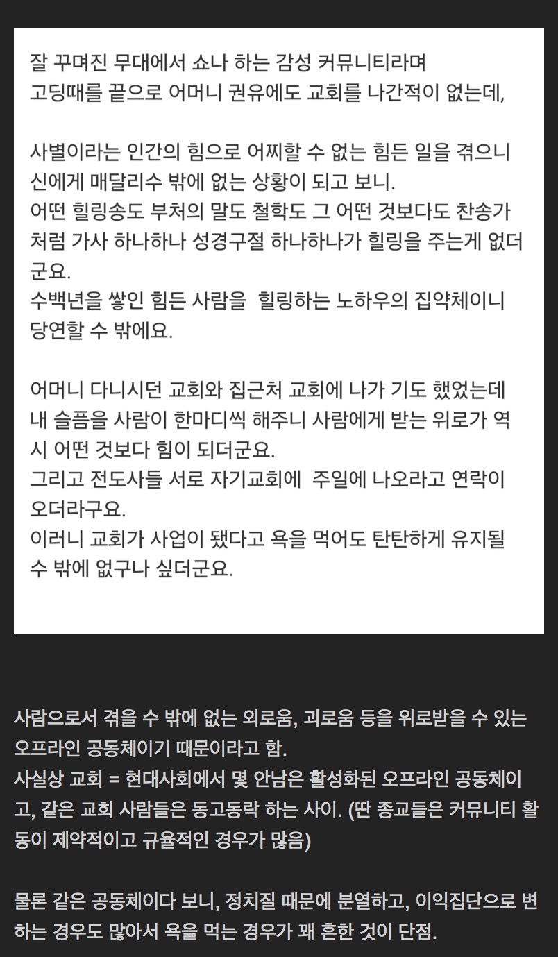 욕먹어도 개신교가 아직 탄탄한 이유.jpg | 인스티즈