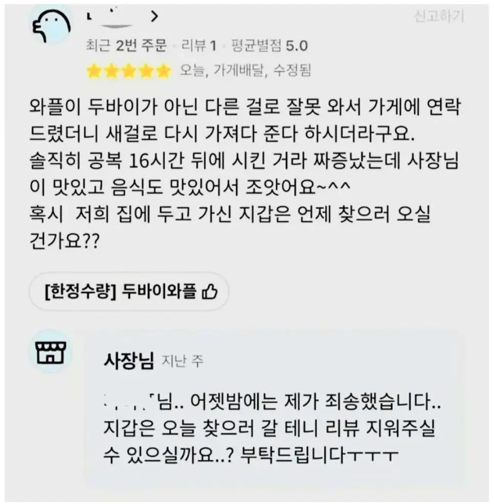 수상한 배민 리뷰 | 인스티즈
