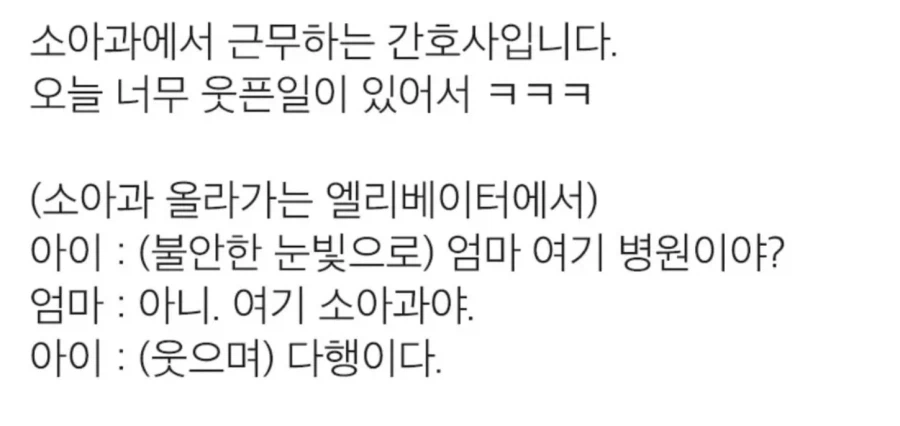 엄마의 사기에 속은 아이 직관한 간호사 | 인스티즈