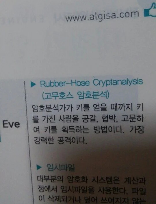 해킹이 불가능한 90년대 보안을 뚫는 법 | 인스티즈