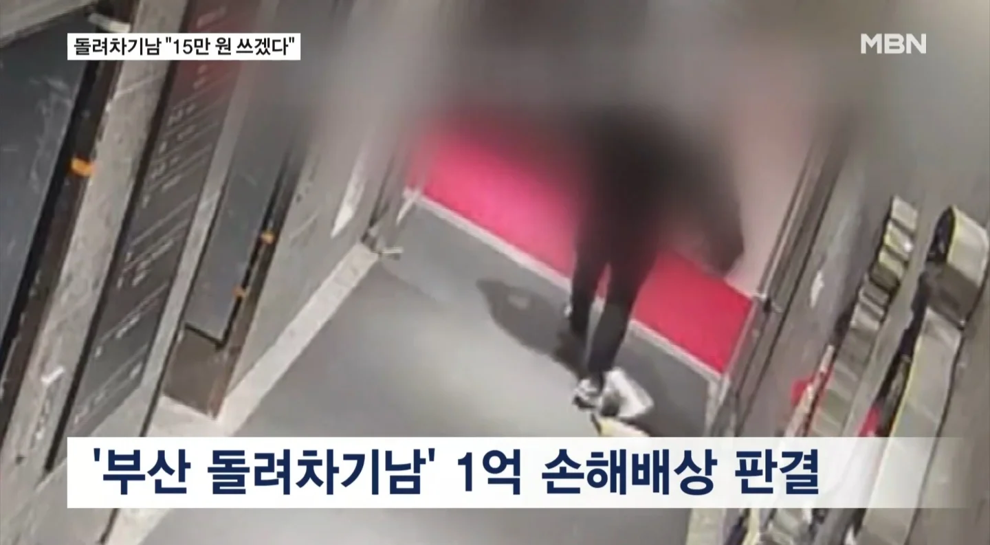 부산 돌려차기남 '월15만원 생활비' 보장 신청 | 인스티즈