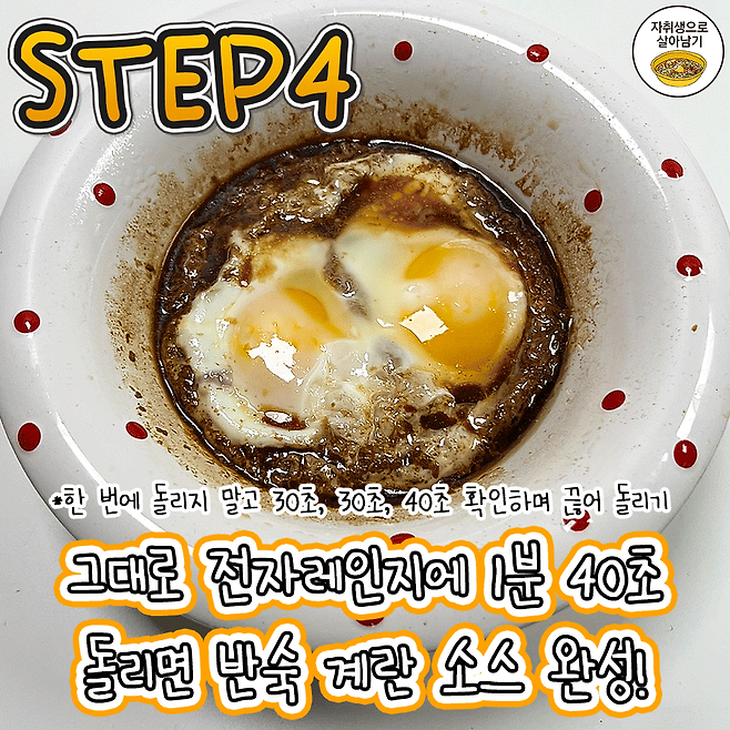 전자레인지만 있으면 OK! 3분 간장계란밥 레시피 | 인스티즈