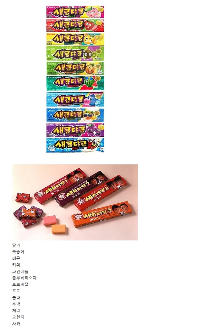 가장 좋아하던 새콤달콤 맛은? | 인스티즈