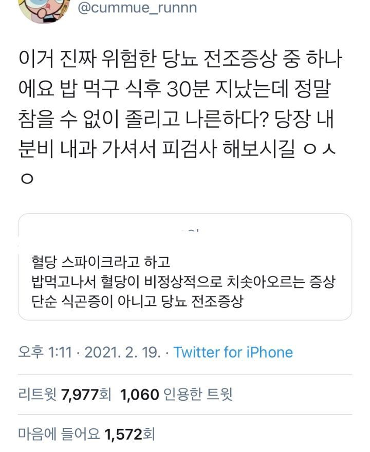 20~30대 당뇨 전조 증상 | 인스티즈