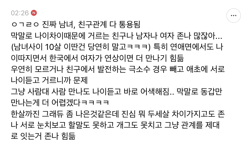 한국사람들이 유독"나이차”때문에 많은 인연들을 놓치고 사는 것 같다고 생각하는 달글 | 인스티즈