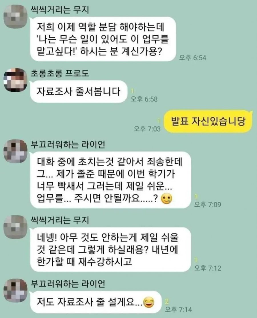 조별과제 기강잡는 조장 | 인스티즈