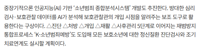 "소년은 변할 수 있다"…법무부, 촉법소년 대응 현장 가보니 | 인스티즈