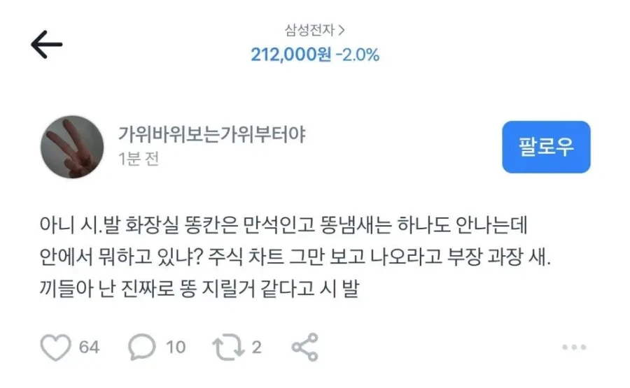 회사 트레이딩룸에서 똥 싸려고 하는 직원 | 인스티즈