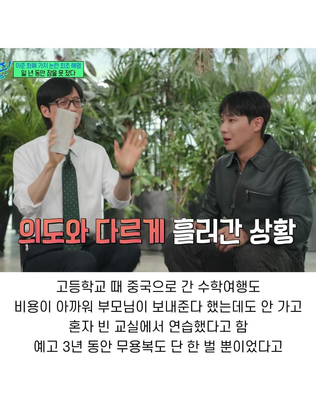 이준이 대학을 한예종으로 간 이유 | 인스티즈