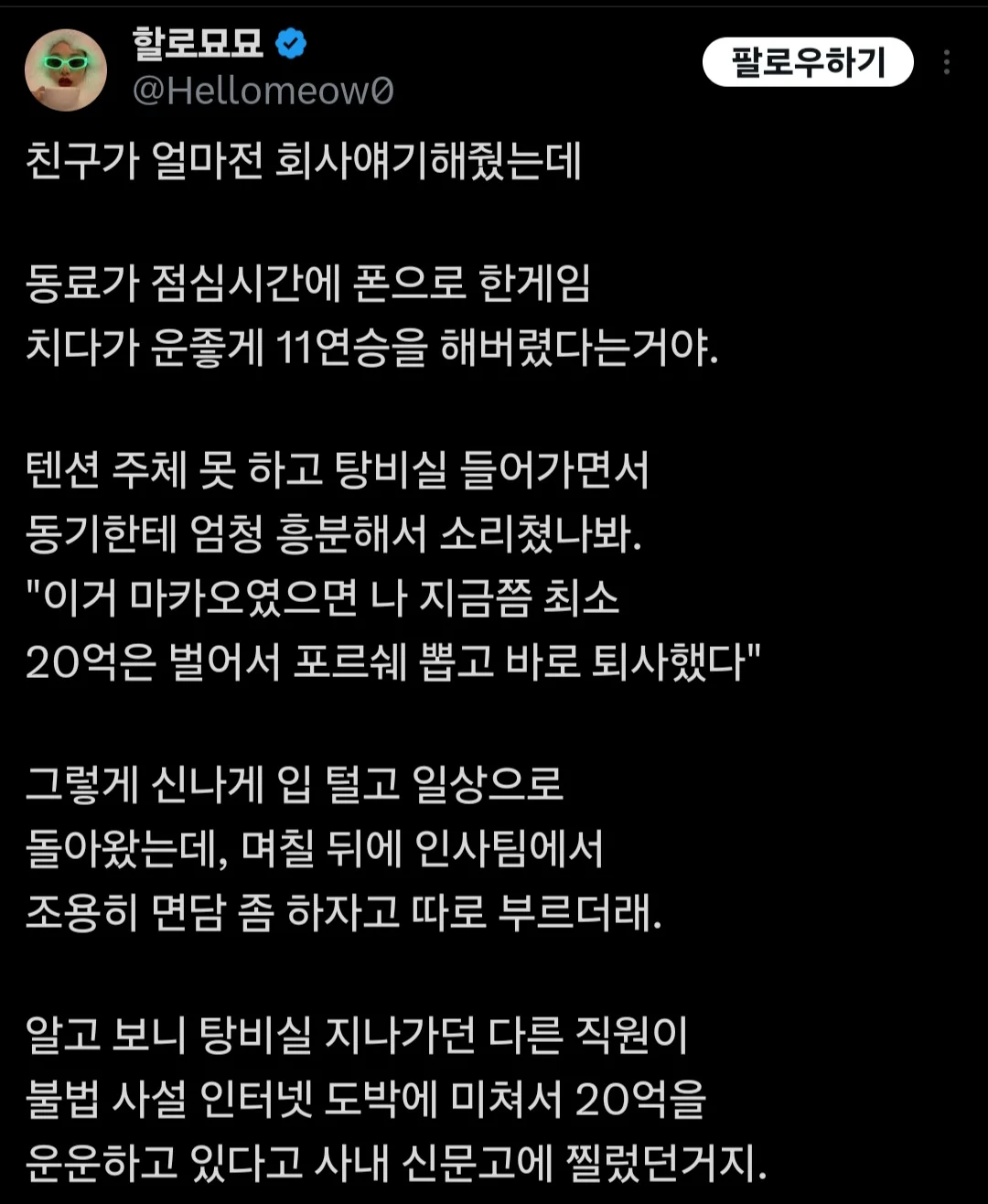 회사 점심시간에 한게임포커를 하면 안되는 이유 | 인스티즈