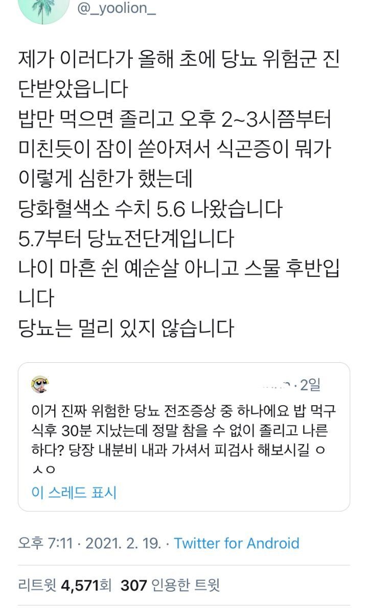 20~30대 당뇨 전조 증상 | 인스티즈