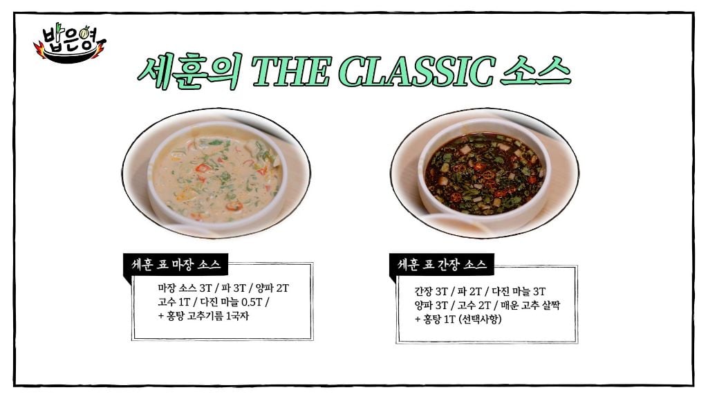 밥은영) 하이디라오 꺼드럭 세트랑 세훈 은영 소스 레시피 | 인스티즈