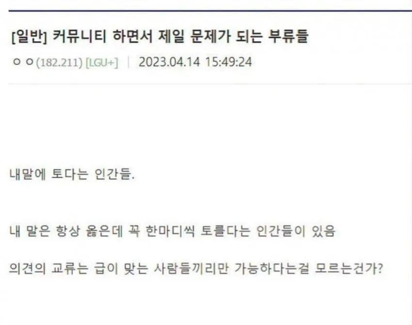 커뮤하면서 제일 문제가 되는 부류들 | 인스티즈