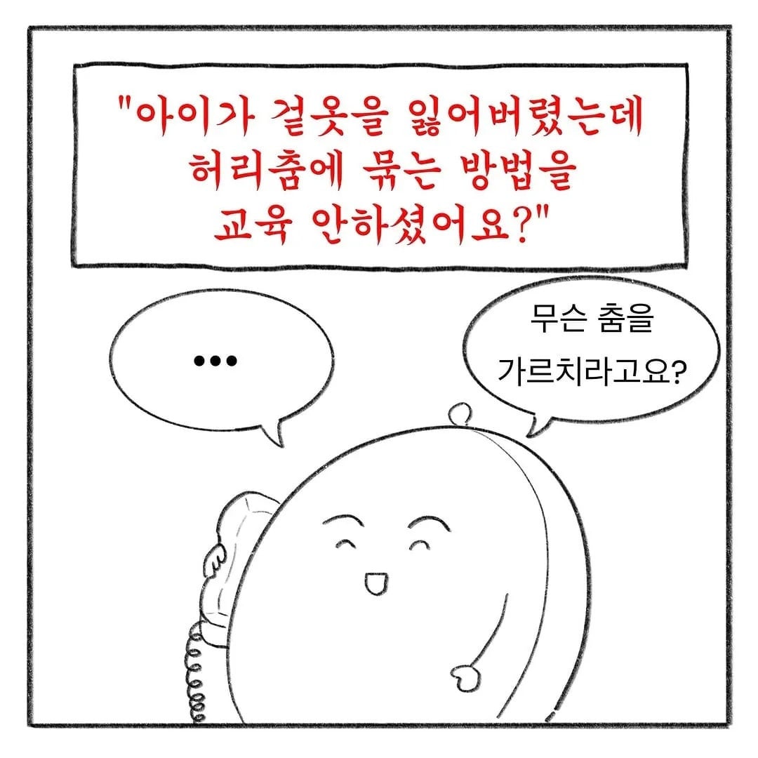 교사 멘붕시킨 수학여행 민원들 | 인스티즈