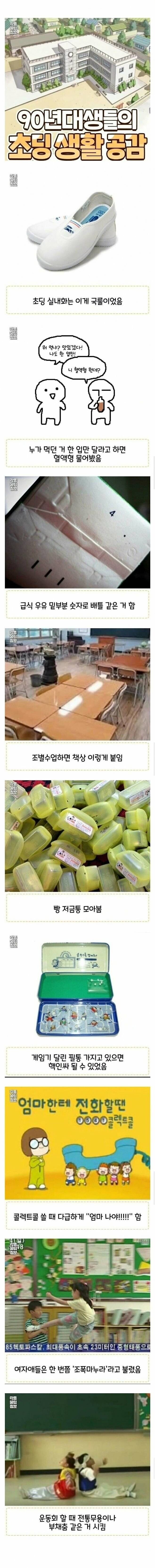초딩 때 국룰 | 인스티즈