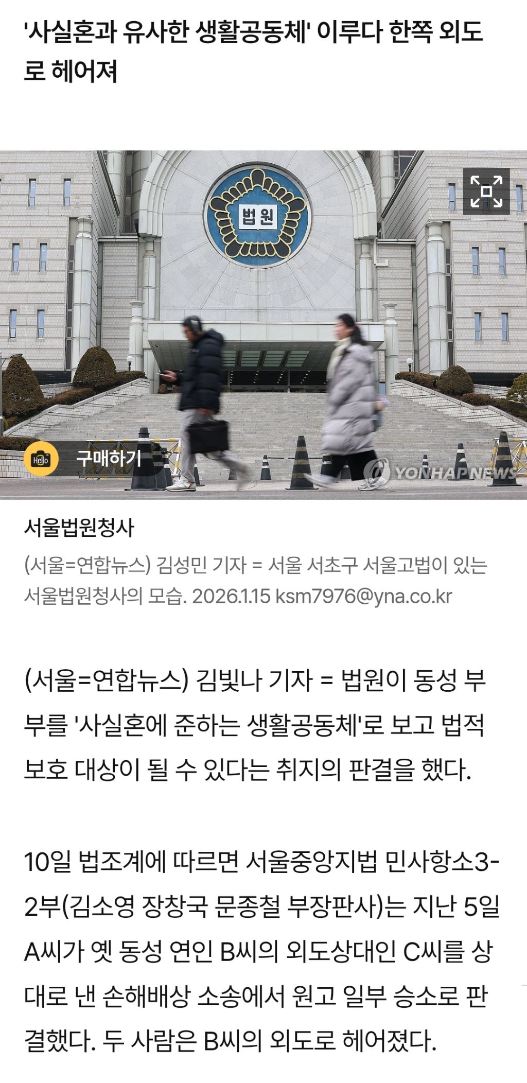 "동성부부도 법적 보호 대상"…법원, 파탄책임 1천만원 위자료 | 인스티즈